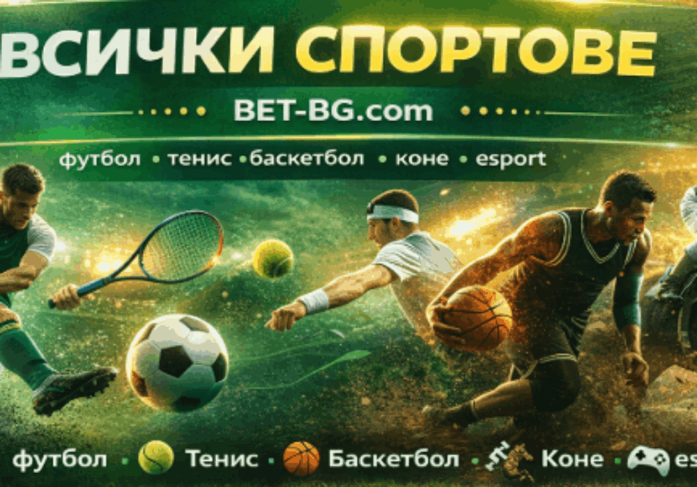 Bet365 Спортове