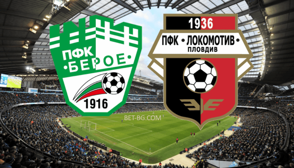 Берое - Локомотив Пловдив bet365