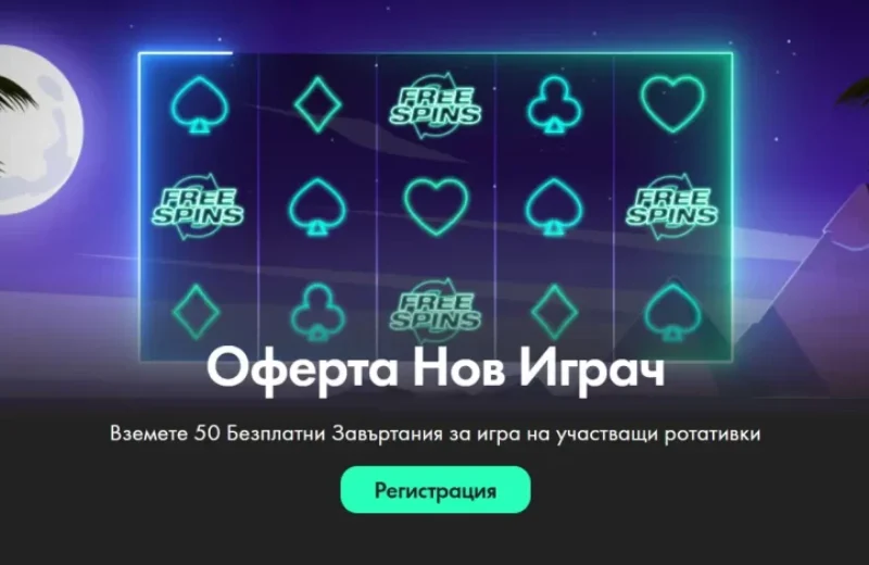 bet365 Казино 50 Безплатни Завъртания