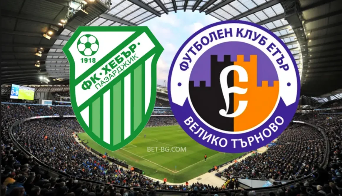Хебър Пазарджик - Етър Велико Търново bet365
