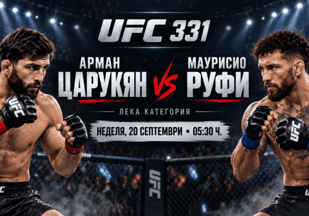 Арман Царукян - Руфи – UFC 331- bet365