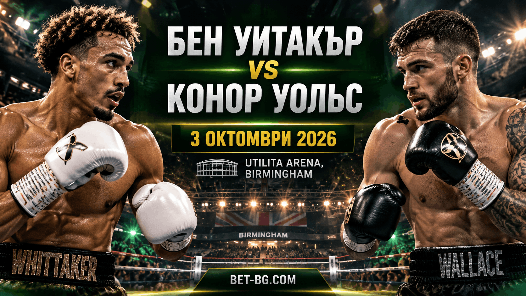 Бокс-bet365