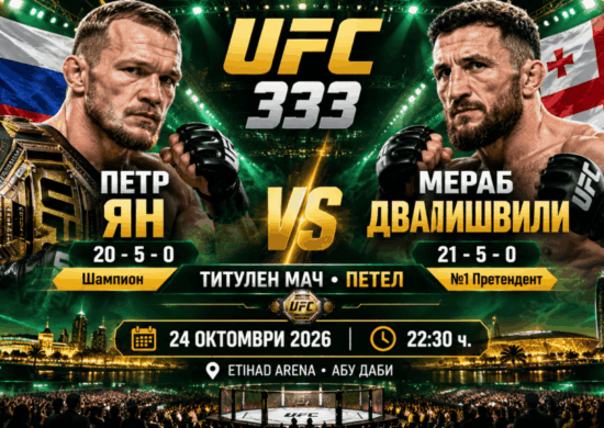 Петр Ян – Мераб Двалишвили bet365